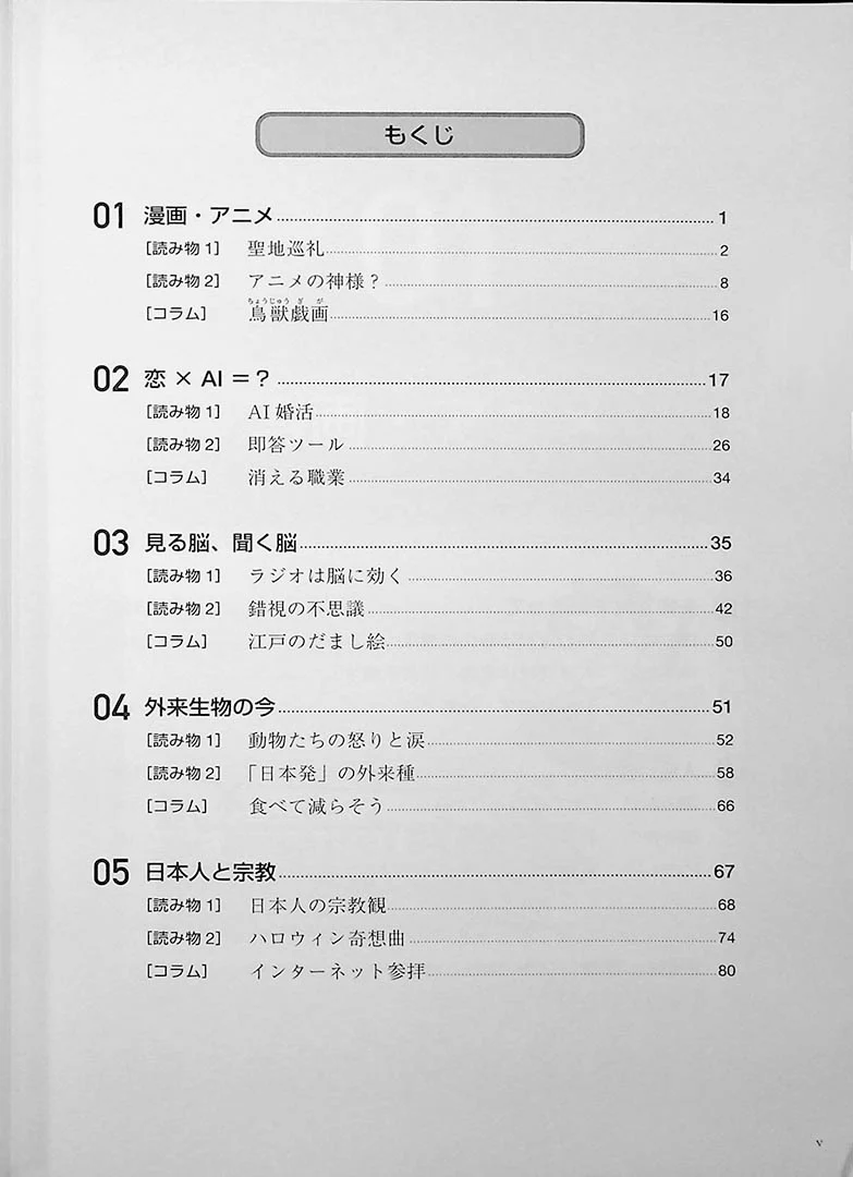 10 Selected Reading Comprehension Themes for Students of Japanese [Advanced] - Image 3