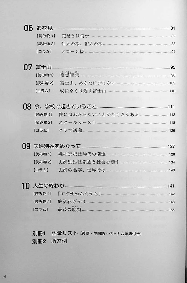 10 Selected Reading Comprehension Themes for Students of Japanese [Advanced] - Image 4