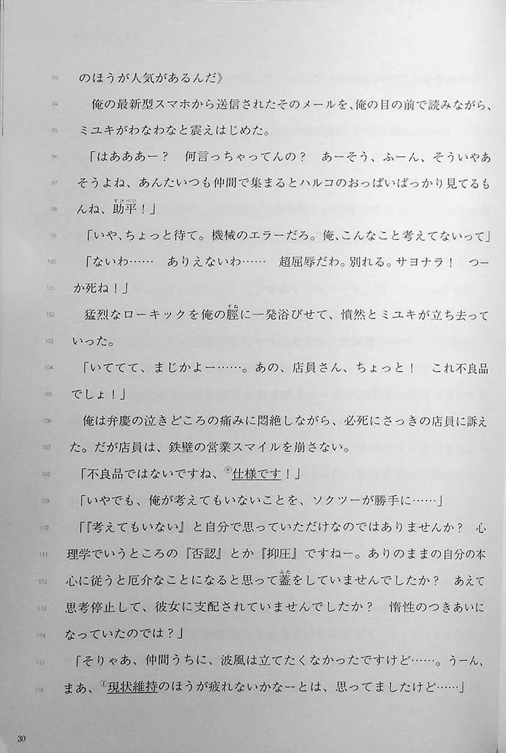 10 Selected Reading Comprehension Themes for Students of Japanese [Advanced] - Image 6