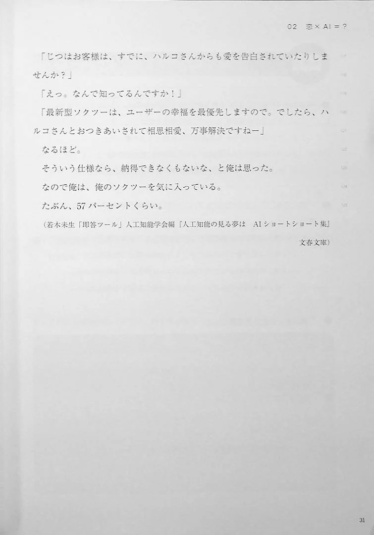 10 Selected Reading Comprehension Themes for Students of Japanese [Advanced] - Image 7
