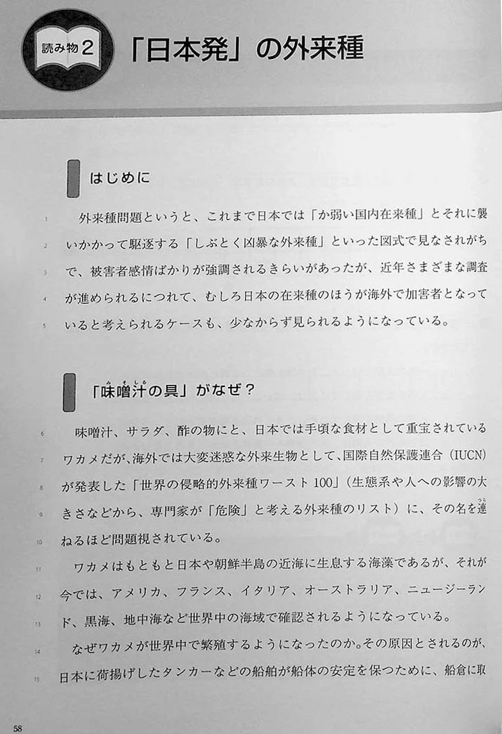 10 Selected Reading Comprehension Themes for Students of Japanese [Advanced] - Image 8