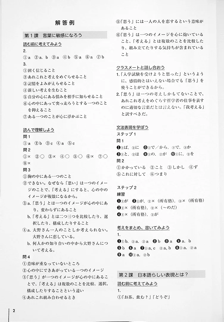 10 Topics on Reading and Thinking about the Japanese Language for Intermediate and
Advanced Learners - Image 10