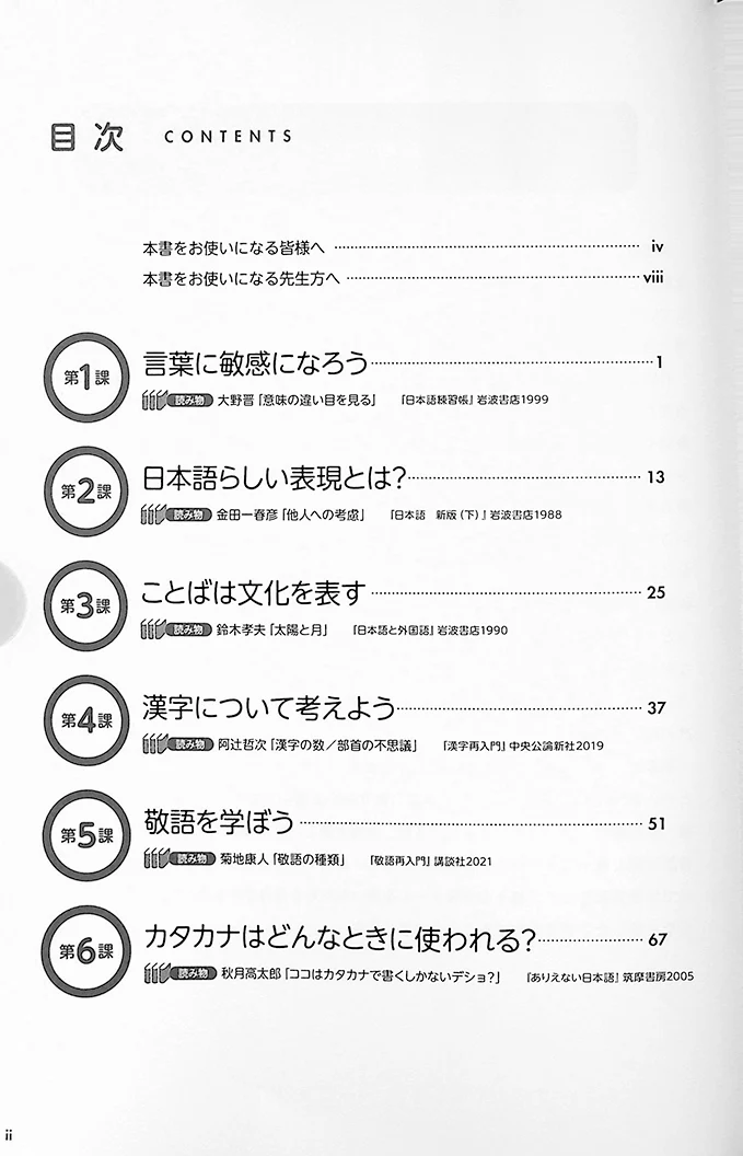 10 Topics on Reading and Thinking about the Japanese Language for Intermediate and
Advanced Learners - Image 2