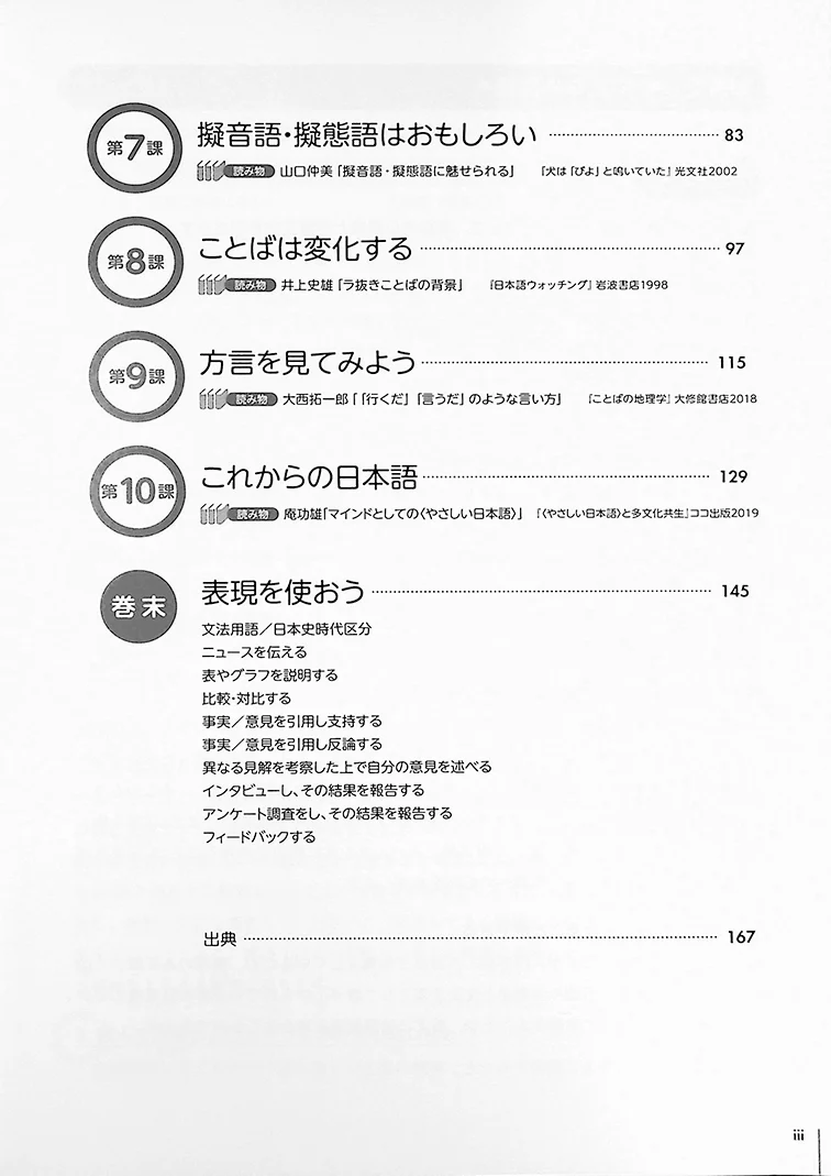 10 Topics on Reading and Thinking about the Japanese Language for Intermediate and
Advanced Learners - Image 3