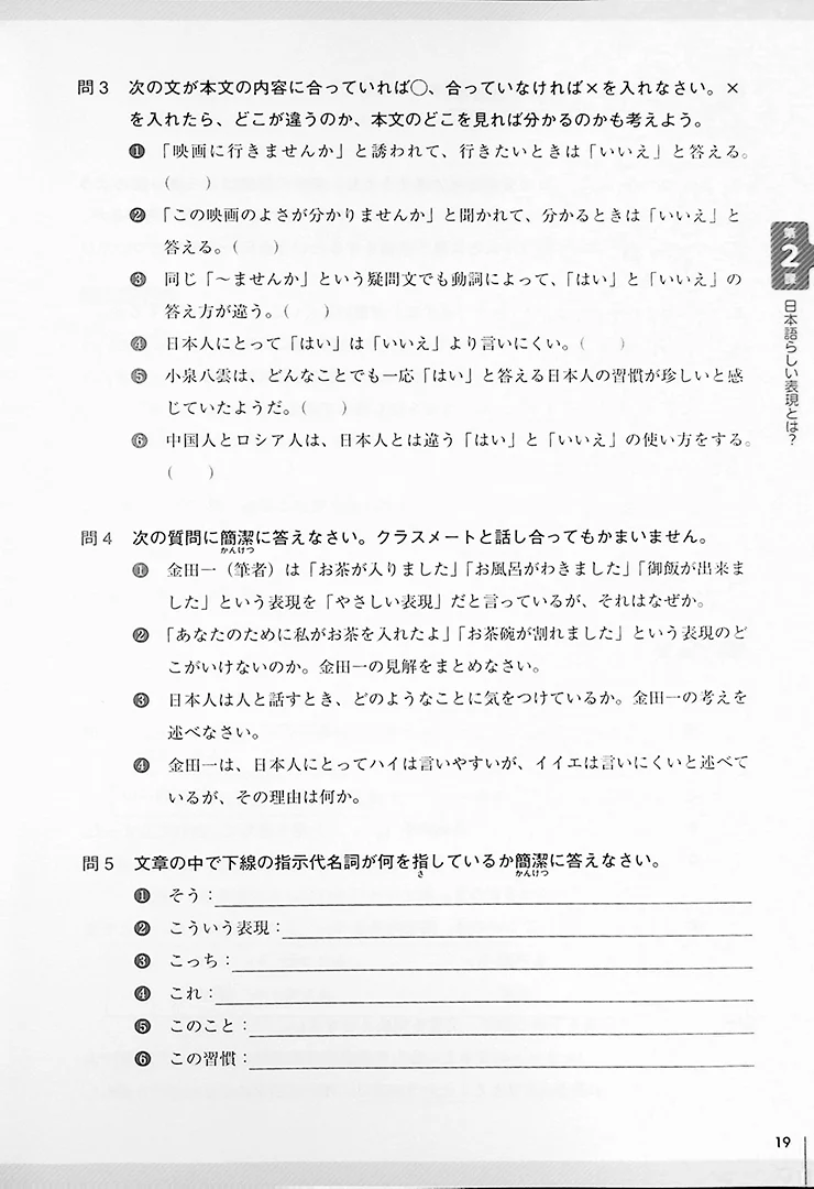 10 Topics on Reading and Thinking about the Japanese Language for Intermediate and
Advanced Learners - Image 5