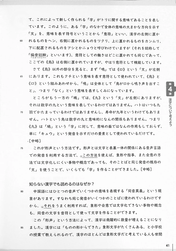 10 Topics on Reading and Thinking about the Japanese Language for Intermediate and
Advanced Learners - Image 7