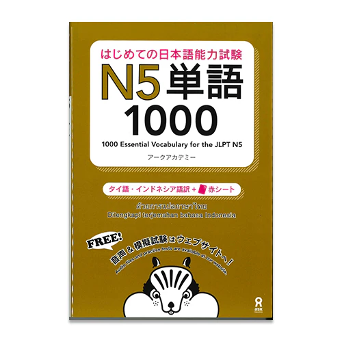 1000 Essential Vocabulary for the JLPT N5 - Image 13