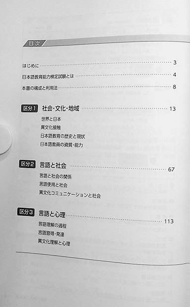 1400 Keywords to gain the Japanese Language Teaching Competency Test Qualification - Image 2