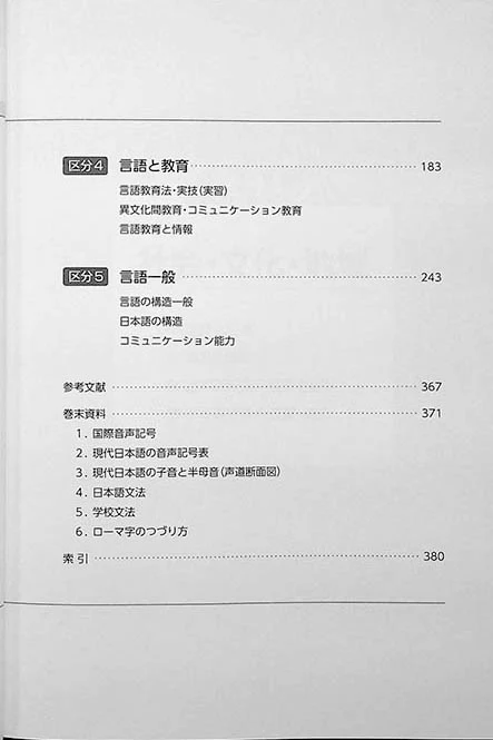 1400 Keywords to gain the Japanese Language Teaching Competency Test Qualification - Image 3