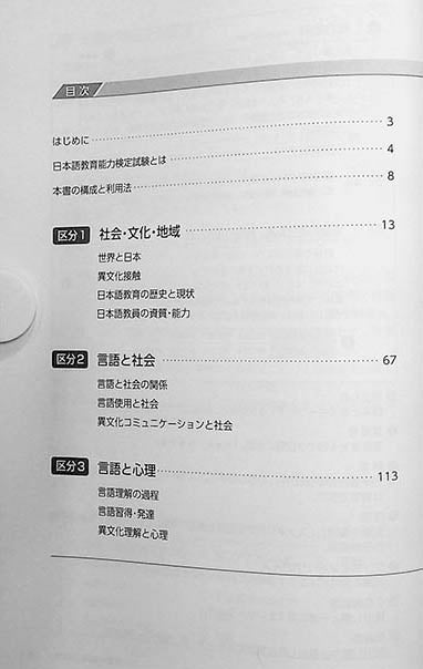 1400 Keywords to gain the Japanese Language Teaching Competency Test Qualification - Image 4