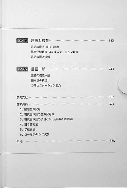 1400 Keywords to gain the Japanese Language Teaching Competency Test Qualification - Image 5