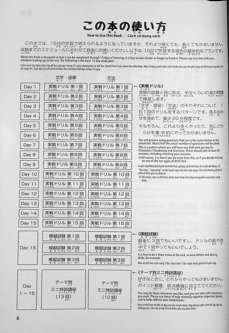 15-day Intensive JLPT N3 Workbook (Kanji, Vocabulary, and Grammar) - Image 6