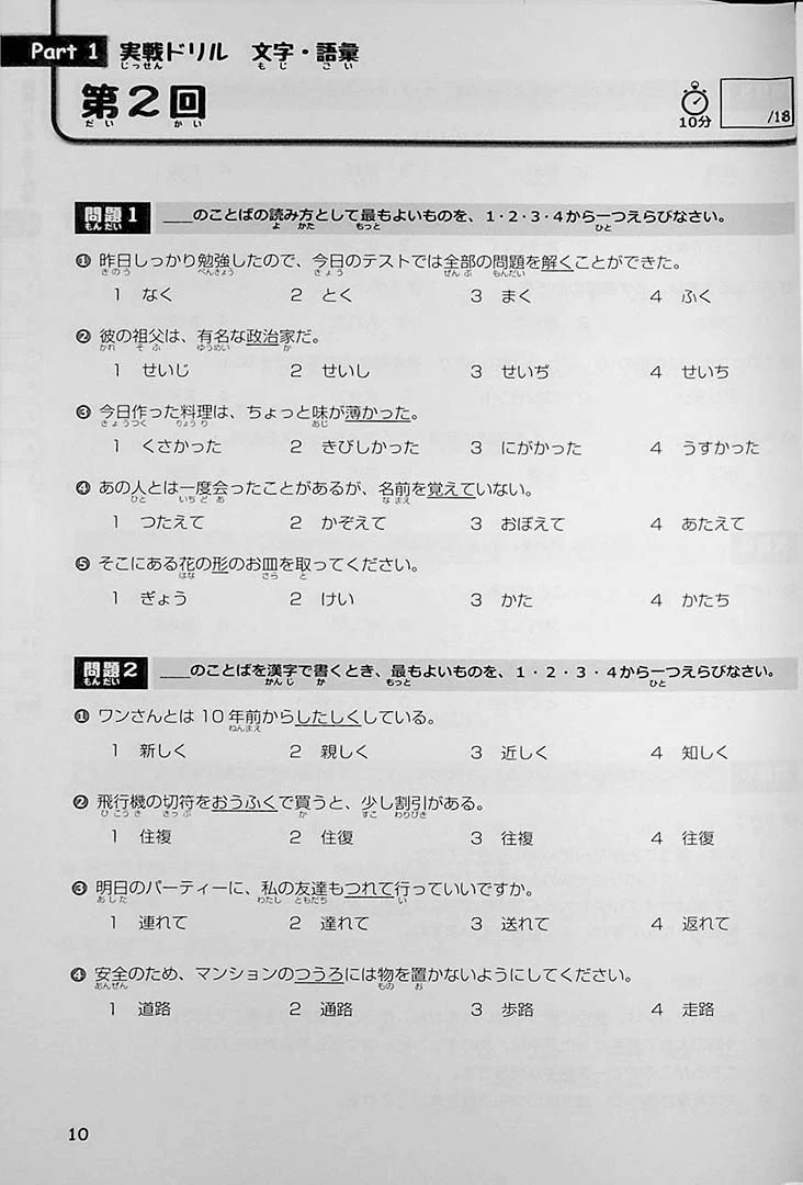 15-day Intensive JLPT N3 Workbook (Kanji, Vocabulary, and Grammar) - Image 8