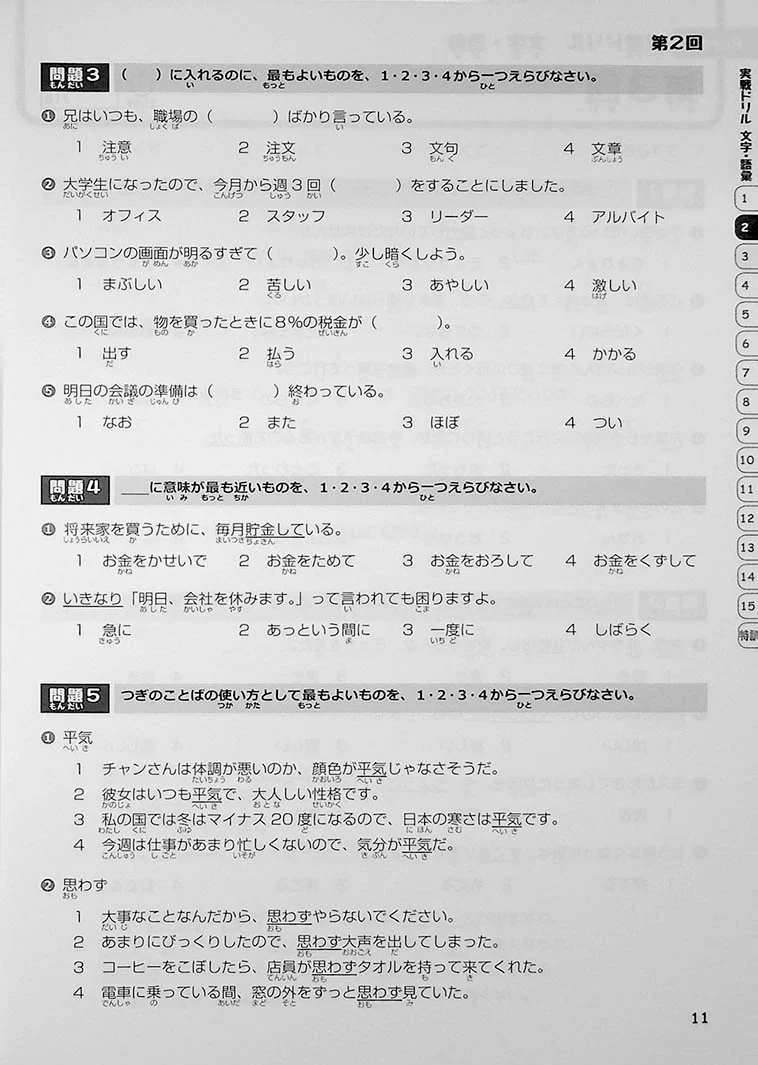 15-day Intensive JLPT N3 Workbook (Kanji, Vocabulary, and Grammar) - Image 9