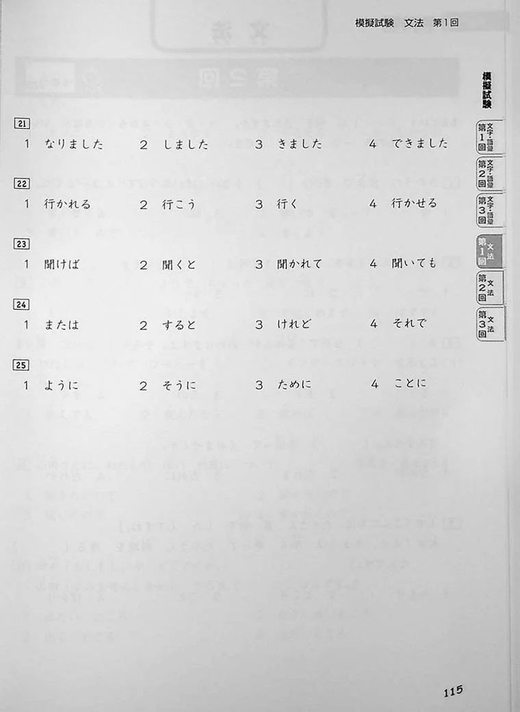 15-day Intensive JLPT N4 Workbook (Kanji, Vocabulary, and Grammar) - Image 11