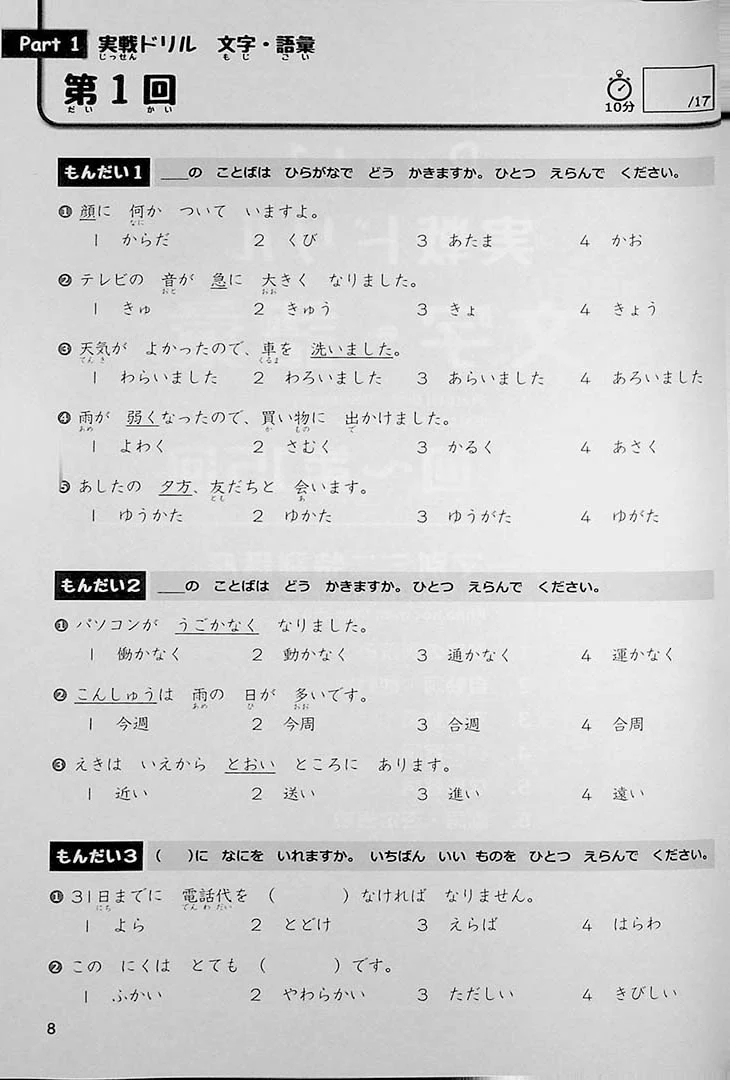 15-day Intensive JLPT N4 Workbook (Kanji, Vocabulary, and Grammar) - Image 4