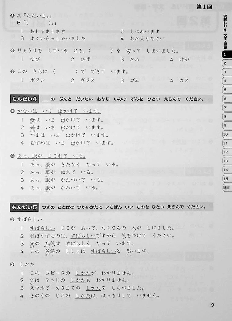 15-day Intensive JLPT N4 Workbook (Kanji, Vocabulary, and Grammar) - Image 5