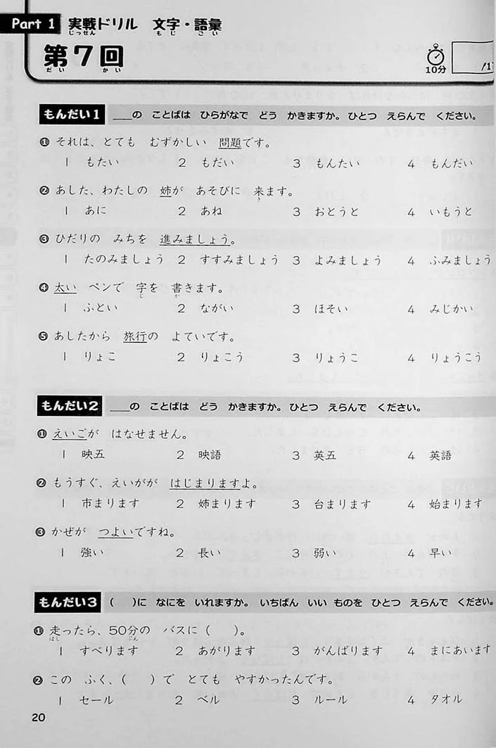 15-day Intensive JLPT N4 Workbook (Kanji, Vocabulary, and Grammar) - Image 6
