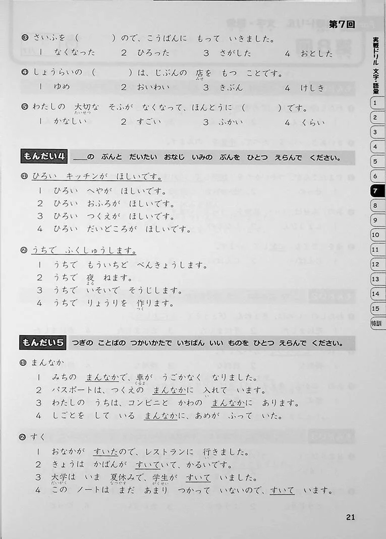 15-day Intensive JLPT N4 Workbook (Kanji, Vocabulary, and Grammar) - Image 7