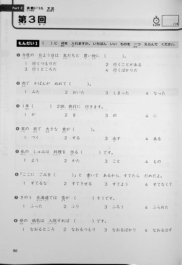 15-day Intensive JLPT N4 Workbook (Kanji, Vocabulary, and Grammar) - Image 8