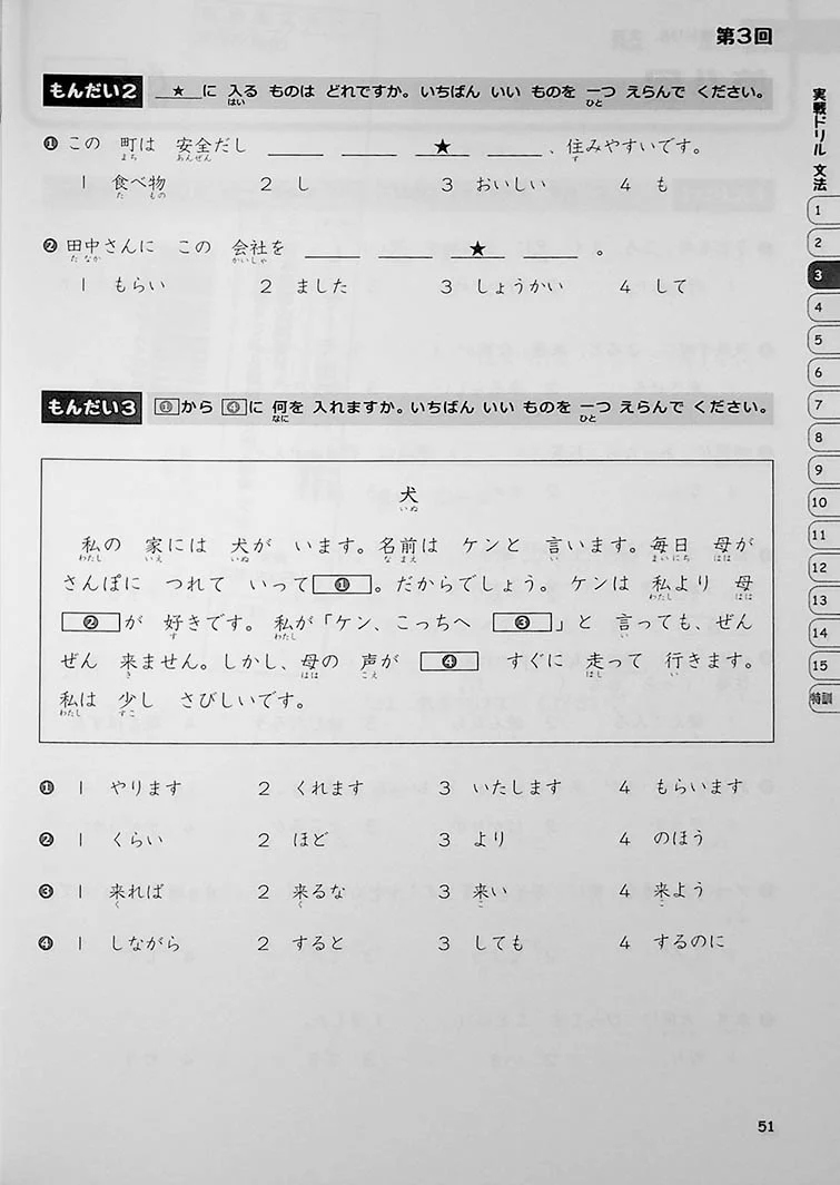 15-day Intensive JLPT N4 Workbook (Kanji, Vocabulary, and Grammar) - Image 9