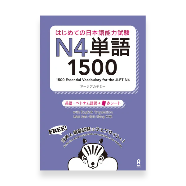 1500 Essential Vocabulary for the JLPT N4
