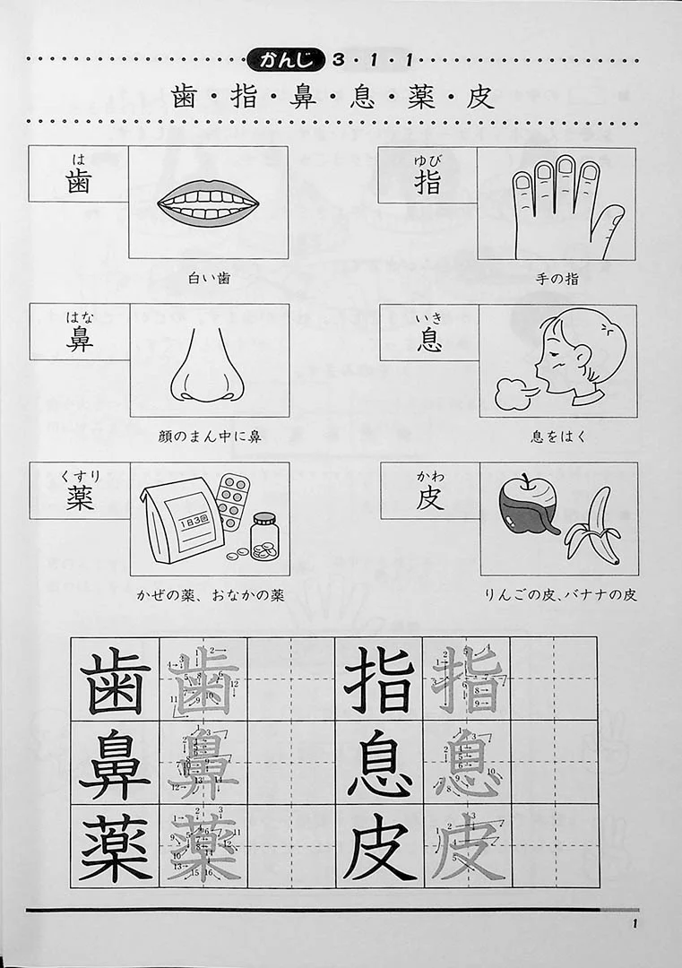 200 Basic Japanese Kanji Illustrated - Image 7