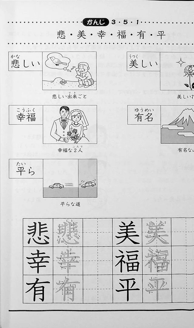 200 Basic Japanese Kanji Illustrated - Image 9
