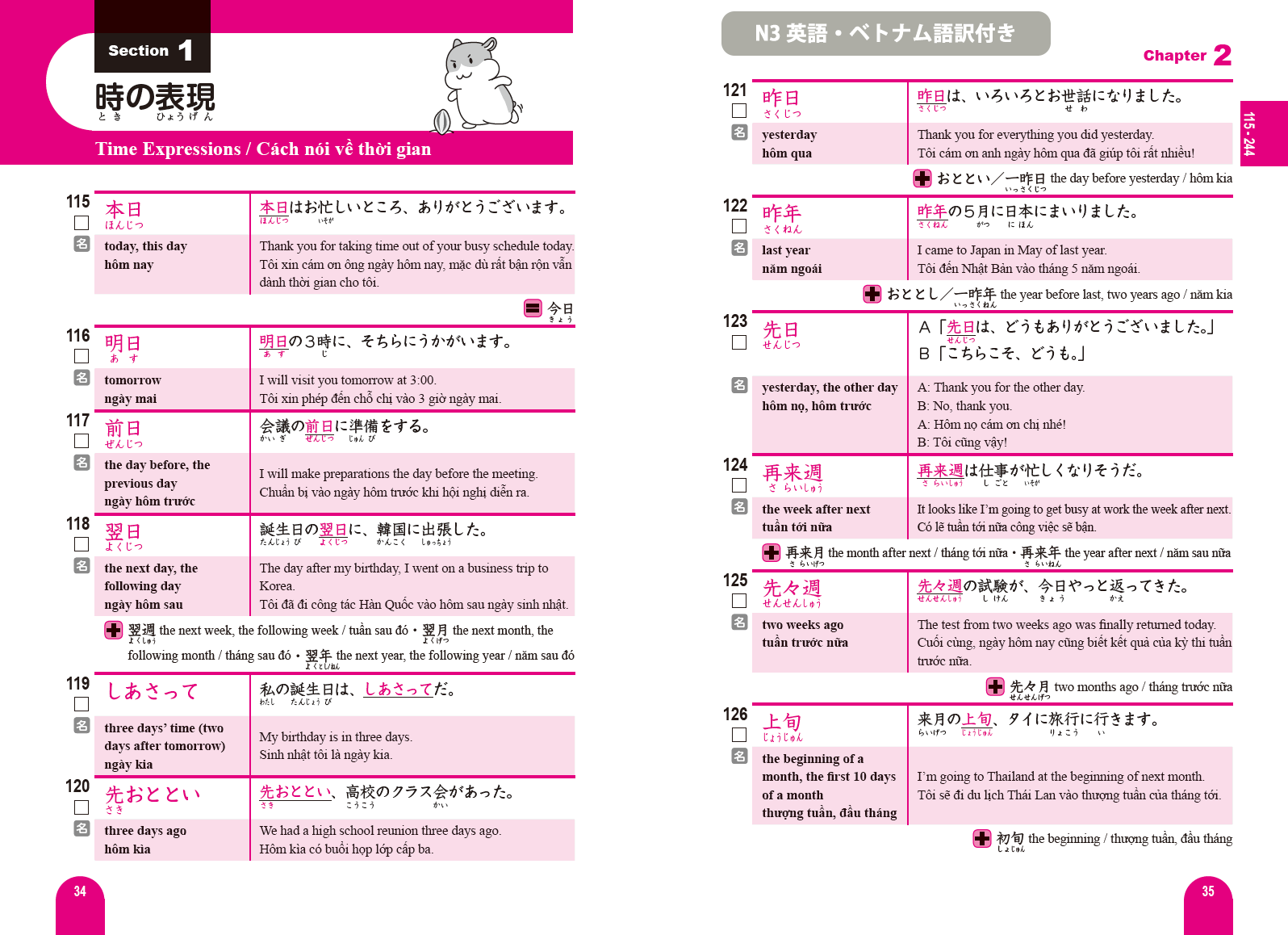 2000 Essential Vocabulary for the JLPT N3 - Image 11
