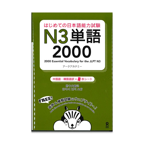 2000 Essential Vocabulary for the JLPT N3 - Image 12