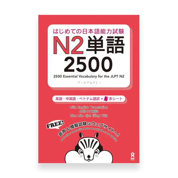2500 Essential Vocabulary for the JLPT N2