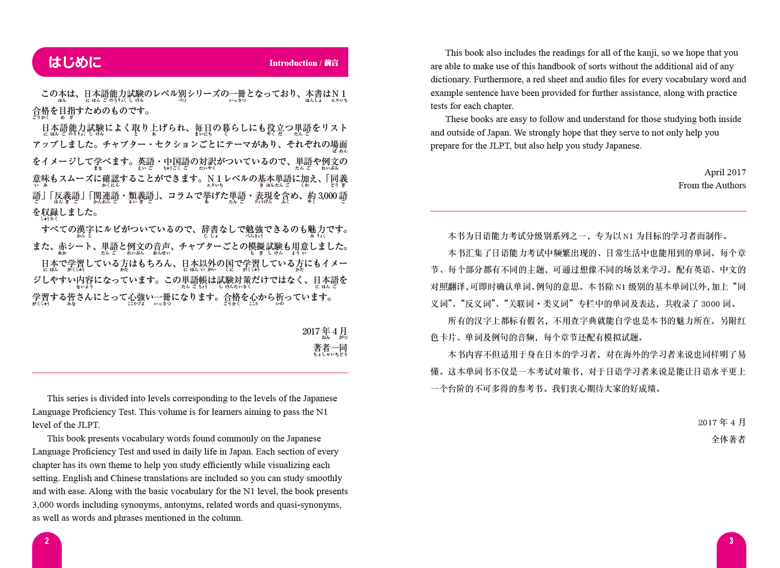 3000 Essential Vocabulary for the JLPT N1 - Image 8