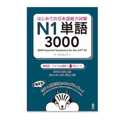 3000 Essential Vocabulary for the JLPT N1 - Image 9
