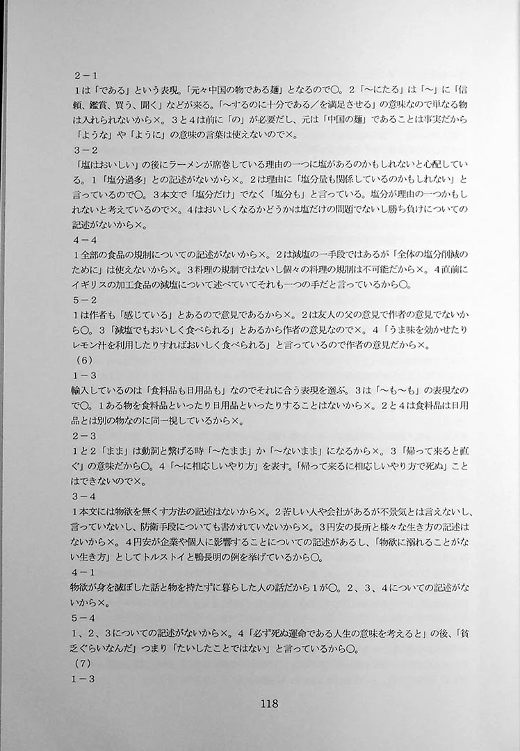 55 Reading Comprehension Tests for JLPT N1 - Image 10