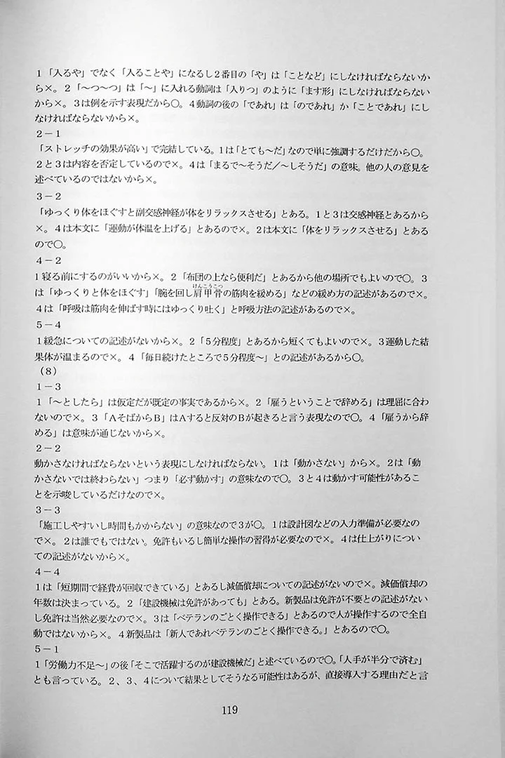 55 Reading Comprehension Tests for JLPT N1 - Image 11