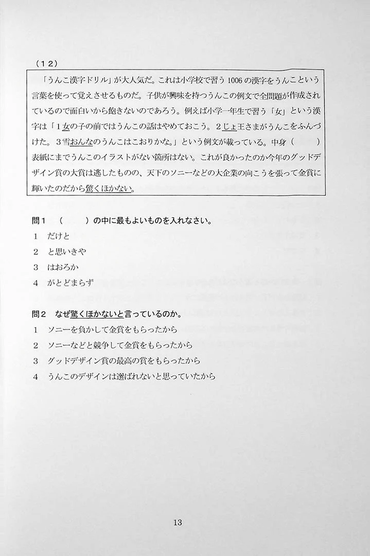 55 Reading Comprehension Tests for JLPT N1 - Image 2