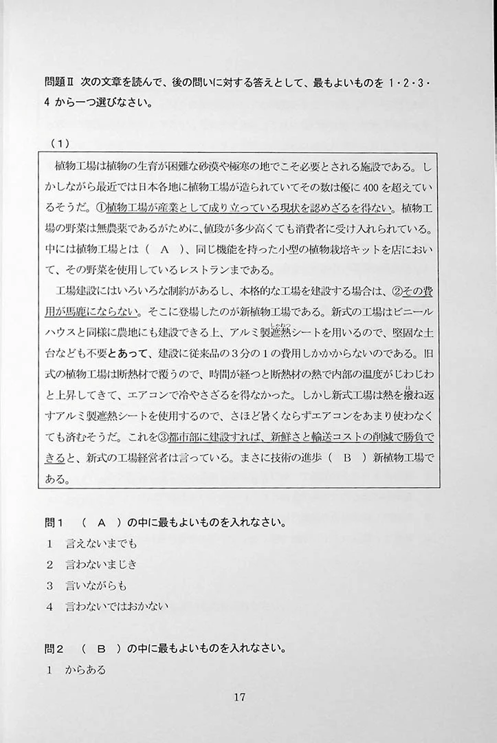 55 Reading Comprehension Tests for JLPT N1 - Image 4