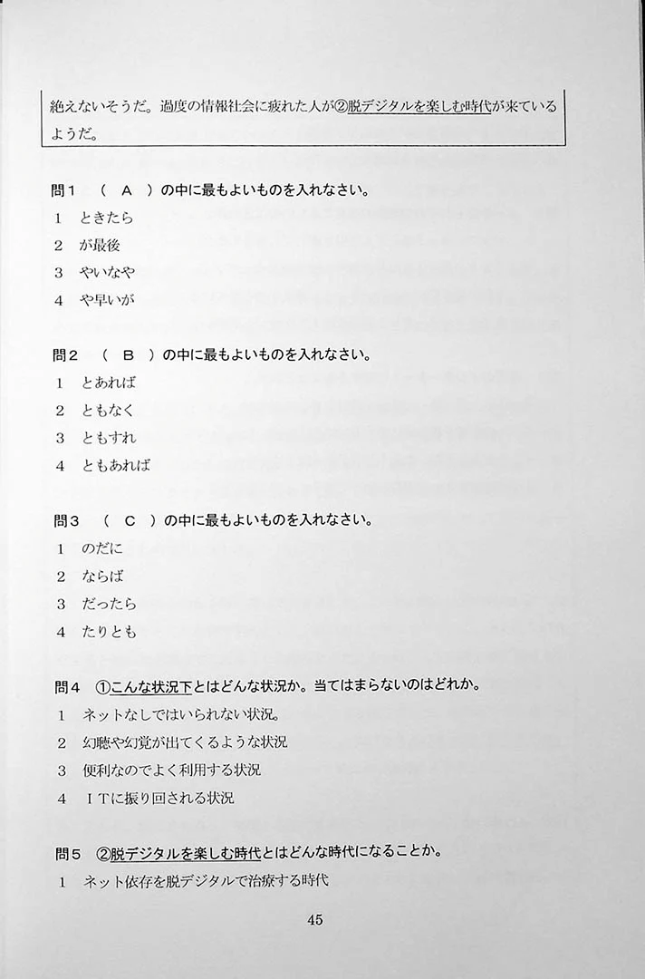 55 Reading Comprehension Tests for JLPT N1 - Image 5