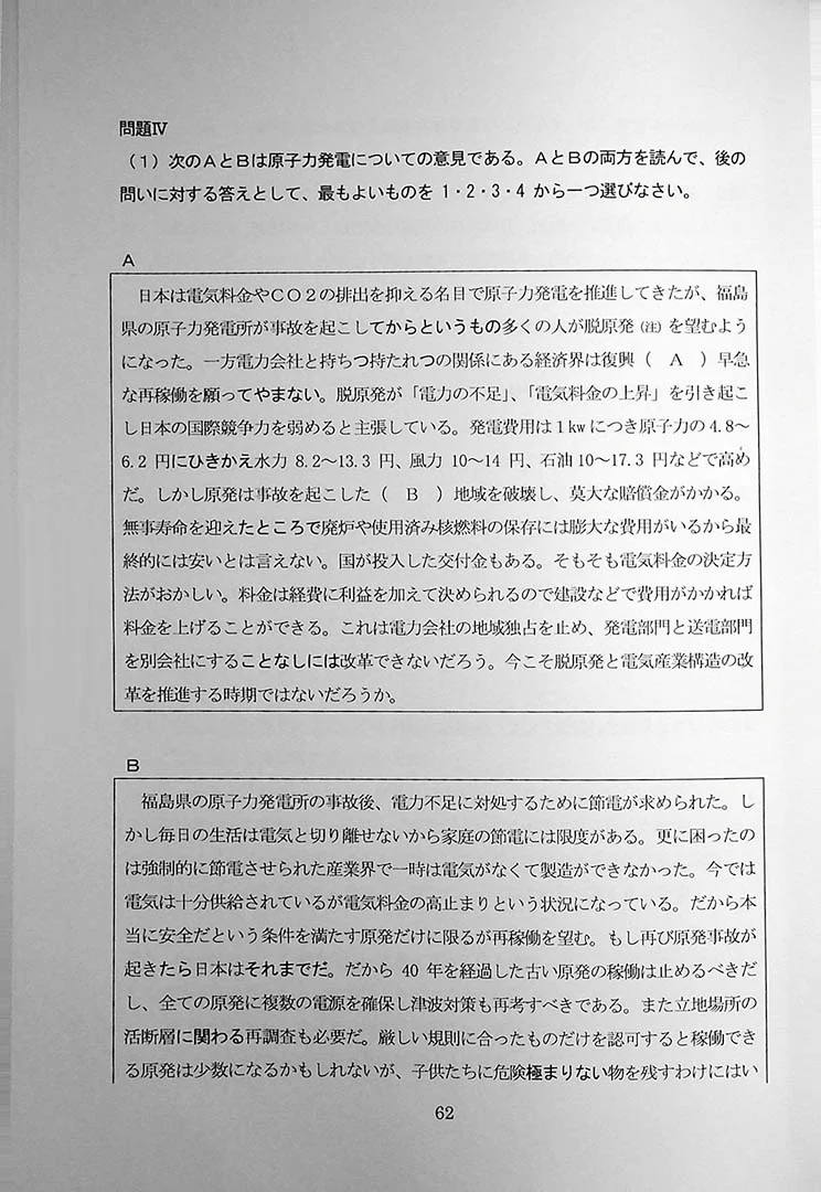 55 Reading Comprehension Tests for JLPT N1 - Image 6