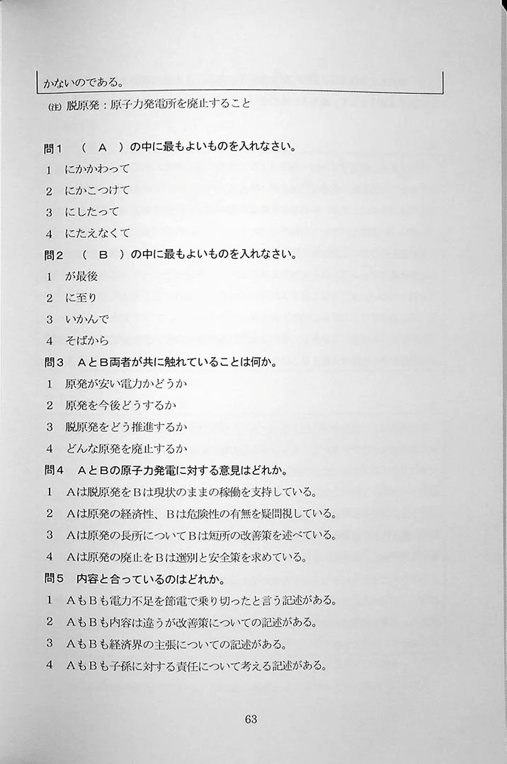 55 Reading Comprehension Tests for JLPT N1 - Image 7