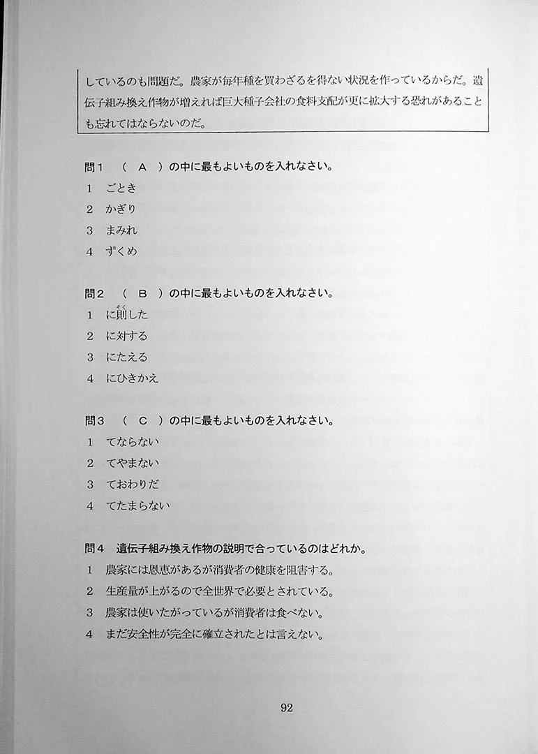 55 Reading Comprehension Tests for JLPT N1 - Image 8
