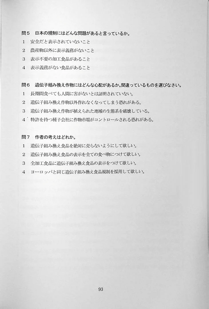 55 Reading Comprehension Tests for JLPT N1 - Image 9