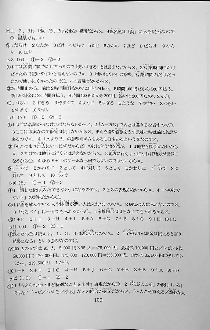 55 Reading Comprehension Tests for JLPT N3 - Image 10