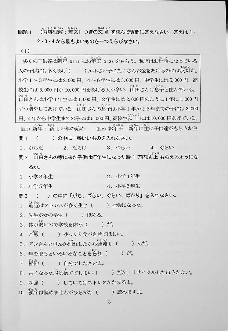 55 Reading Comprehension Tests for JLPT N3 - Image 3