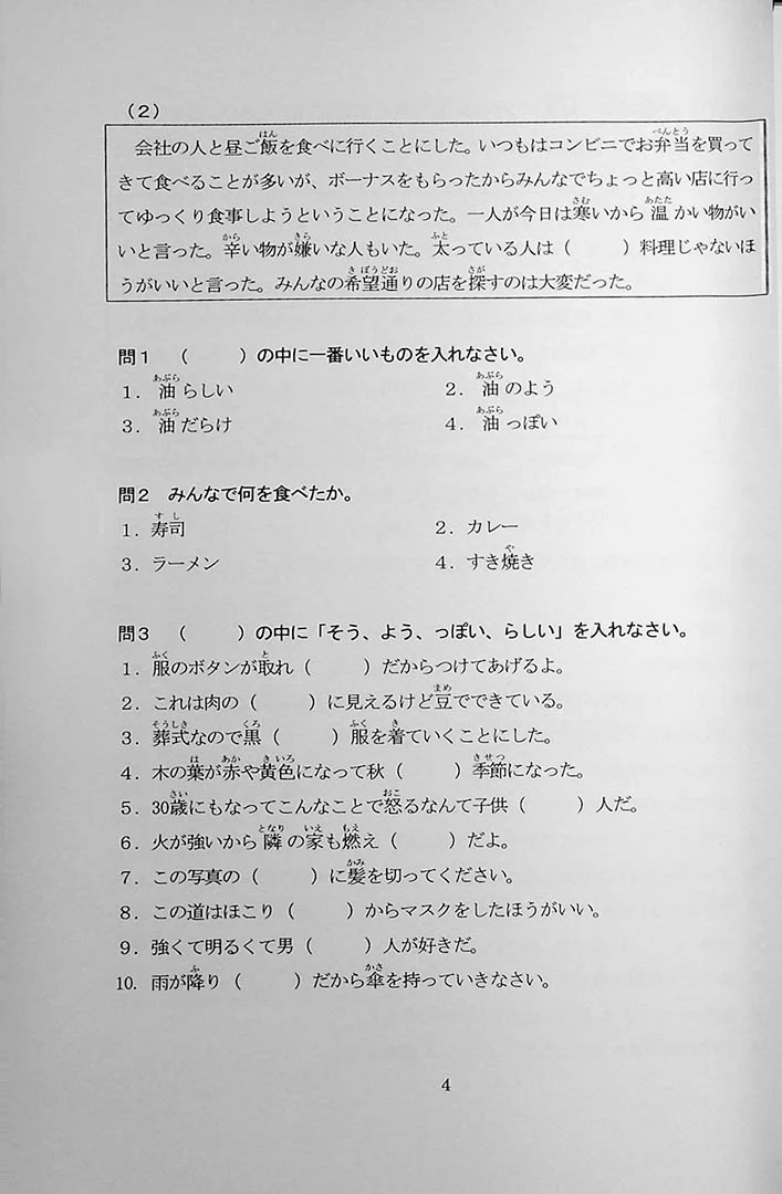 55 Reading Comprehension Tests for JLPT N3 - Image 4
