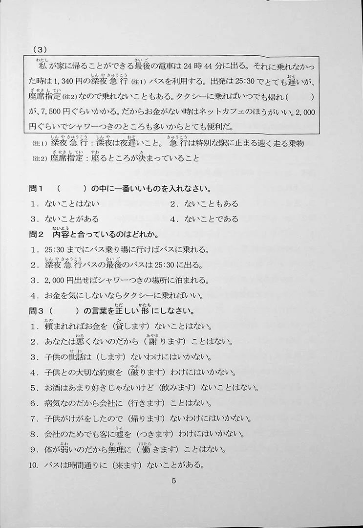 55 Reading Comprehension Tests for JLPT N3 - Image 5