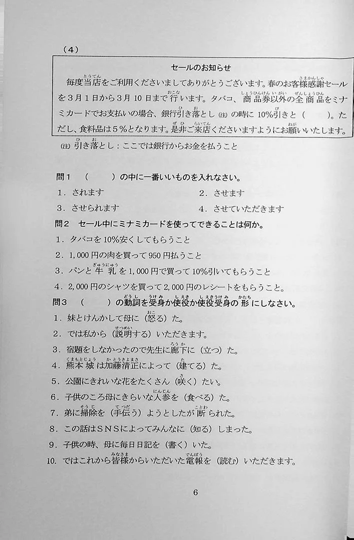 55 Reading Comprehension Tests for JLPT N3 - Image 6
