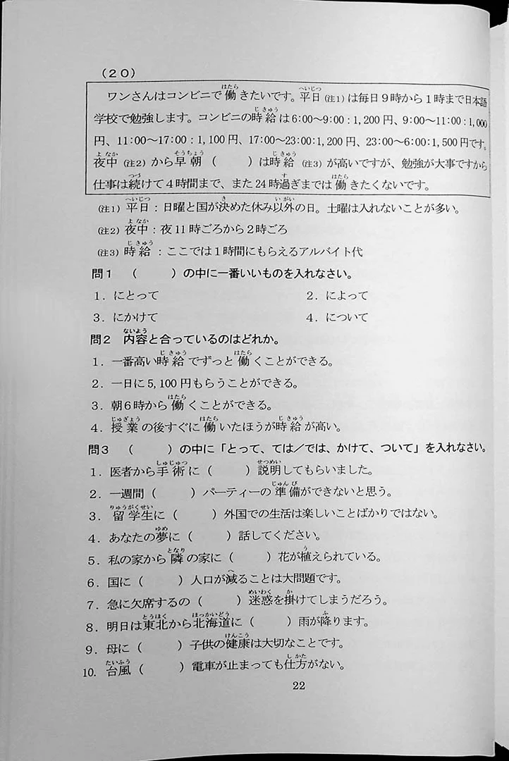 55 Reading Comprehension Tests for JLPT N3 - Image 7