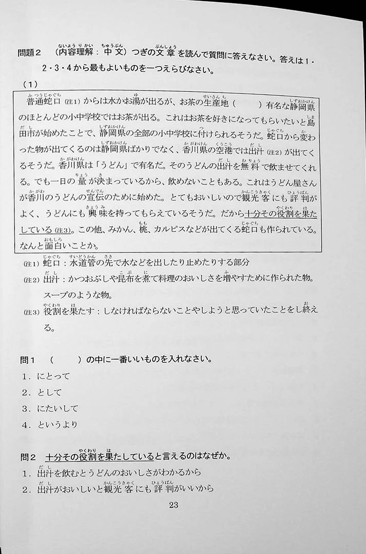 55 Reading Comprehension Tests for JLPT N3 - Image 8