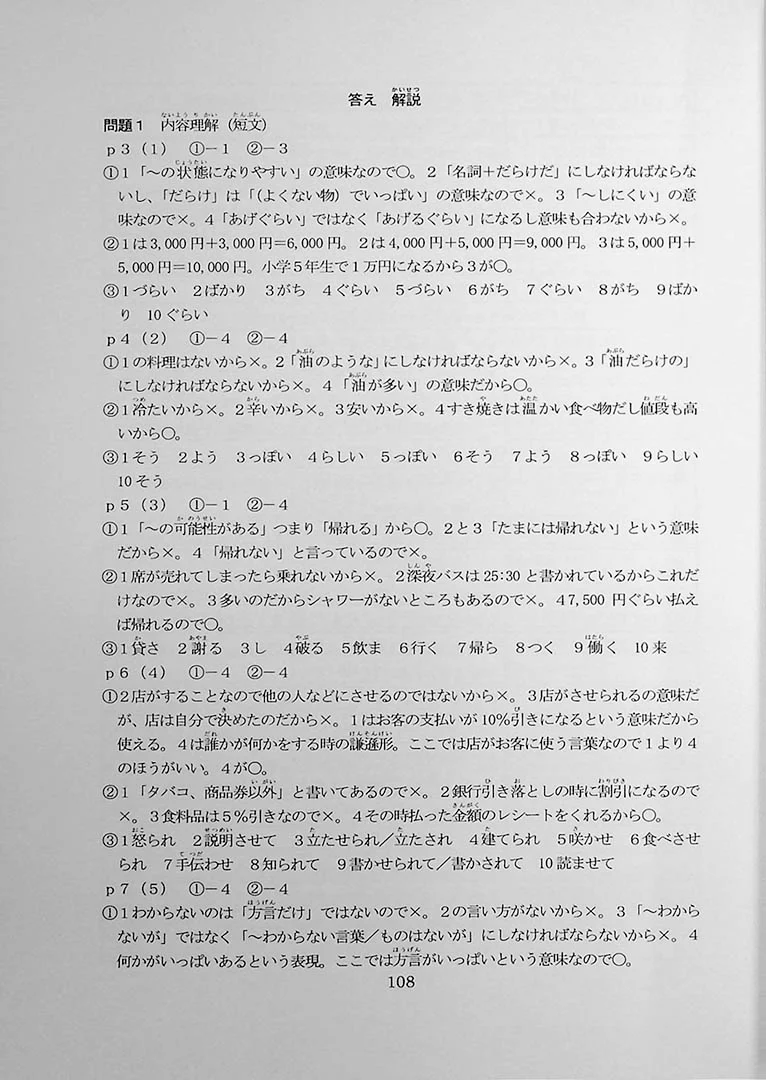 55 Reading Comprehension Tests for JLPT N3 - Image 9